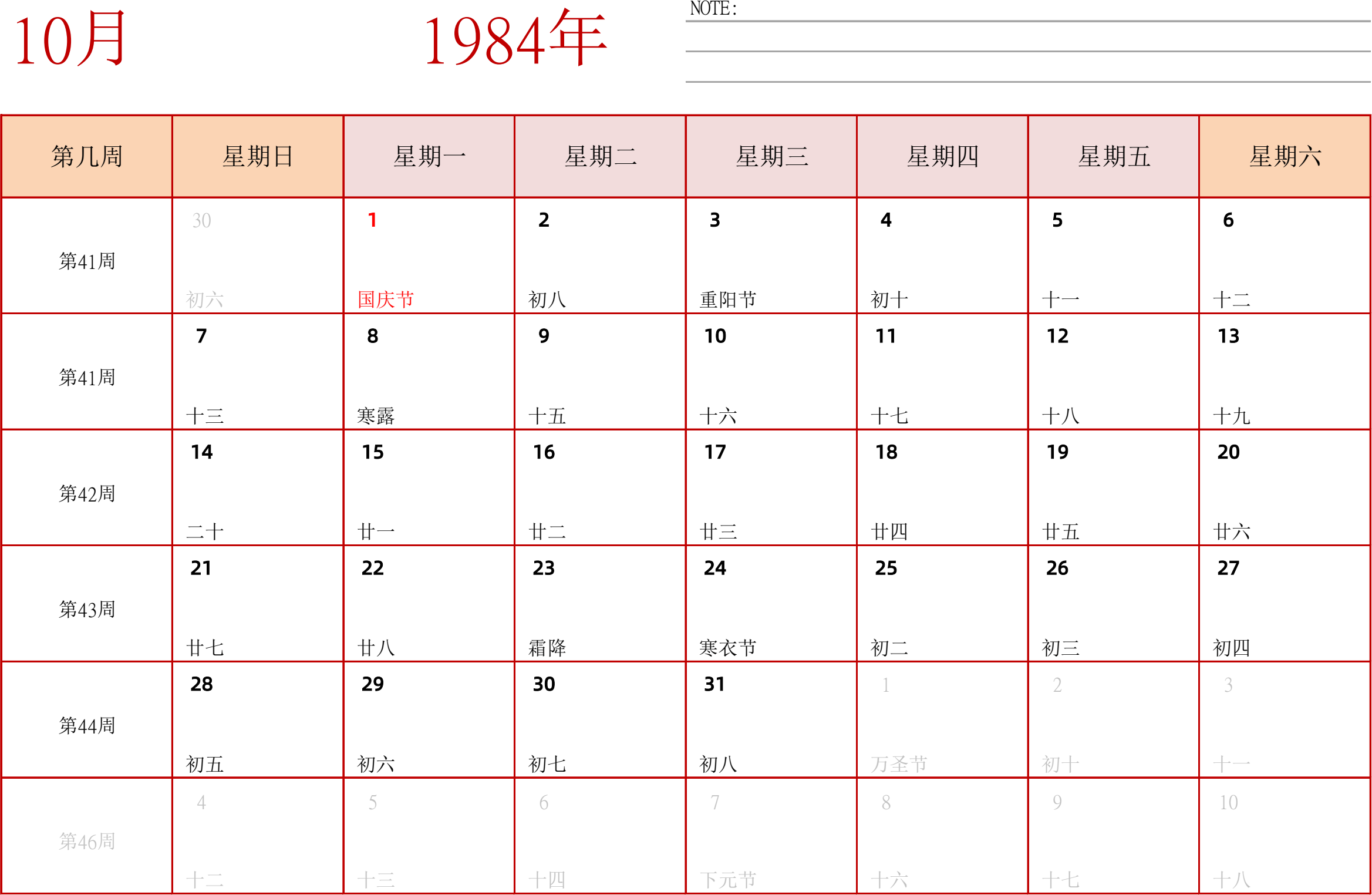 日历表1984年日历 中文版 横向排版 周日开始 带周数 带节假日调休安排